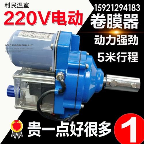 220v大棚电动卷膜器卷帘机养殖场通风设备蔬菜温室猪场卷膜配件